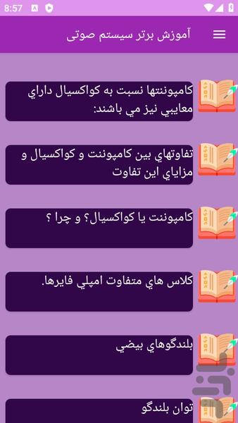 آموزش های کامل سیستم های صوتی - عکس برنامه موبایلی اندروید
