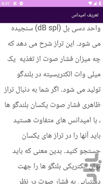 آموزش های کامل سیستم های صوتی - عکس برنامه موبایلی اندروید