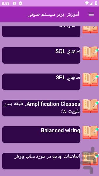 آموزش های کامل سیستم های صوتی - عکس برنامه موبایلی اندروید