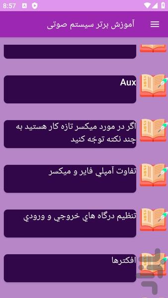 آموزش های کامل سیستم های صوتی - عکس برنامه موبایلی اندروید