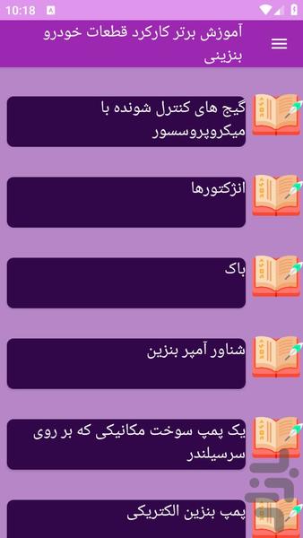 آموزش های کارکرد قطعات خودرو بنزینی - Image screenshot of android app