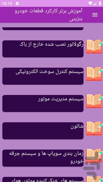 آموزش های کارکرد قطعات خودرو بنزینی - Image screenshot of android app