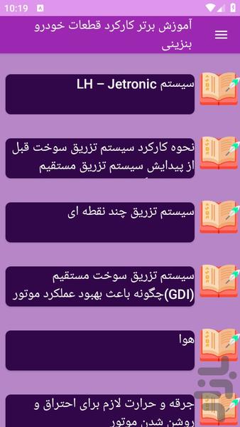 آموزش های کارکرد قطعات خودرو بنزینی - Image screenshot of android app