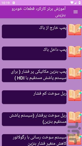 آموزش های کارکرد قطعات خودرو بنزینی - Image screenshot of android app