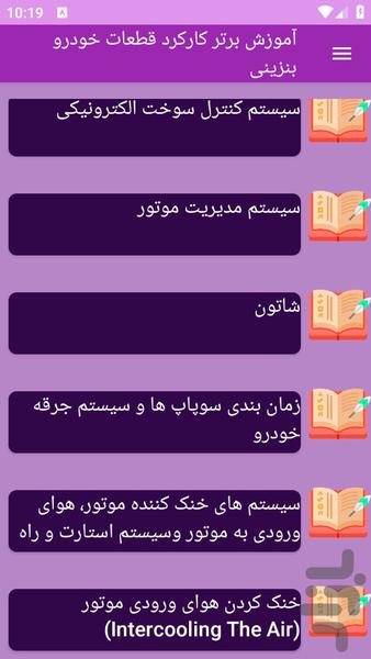 آموزش های کارکرد قطعات خودرو بنزینی - Image screenshot of android app