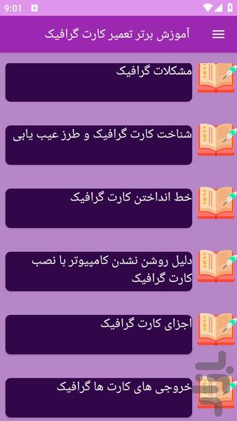 آموزش های تعمیر کارت گرافیک - عکس برنامه موبایلی اندروید