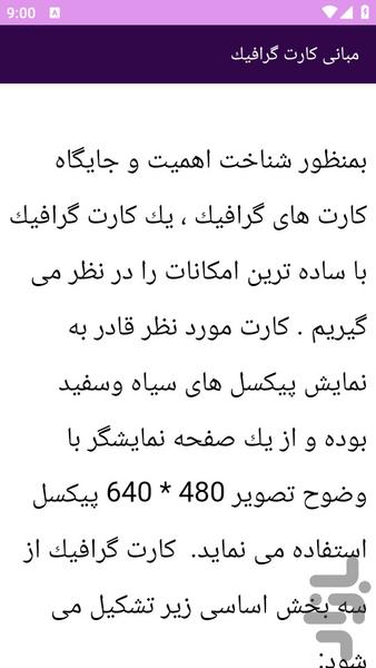 آموزش های تعمیر کارت گرافیک - عکس برنامه موبایلی اندروید