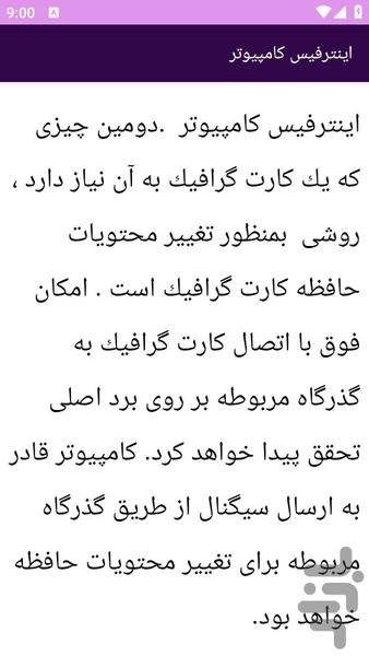 آموزش های تعمیر کارت گرافیک - عکس برنامه موبایلی اندروید