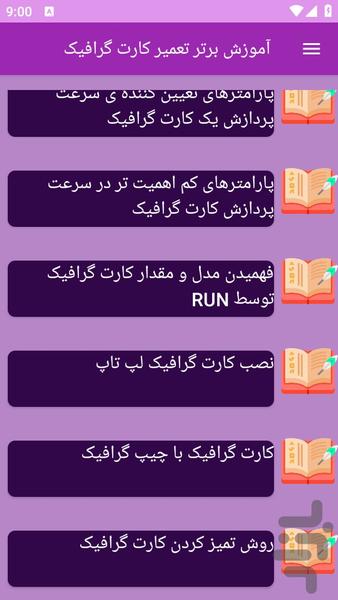 آموزش های تعمیر کارت گرافیک - عکس برنامه موبایلی اندروید