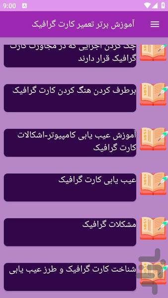 آموزش های تعمیر کارت گرافیک - عکس برنامه موبایلی اندروید