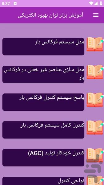 آموزش های کیفیت توان الکتریکی - عکس برنامه موبایلی اندروید