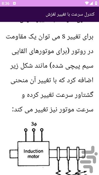 آموزش های کیفیت توان الکتریکی - عکس برنامه موبایلی اندروید