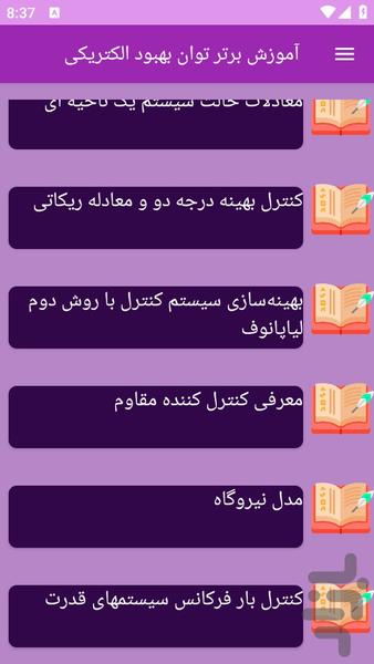 آموزش های کیفیت توان الکتریکی - عکس برنامه موبایلی اندروید