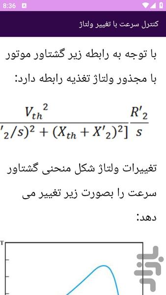 آموزش های کیفیت توان الکتریکی - عکس برنامه موبایلی اندروید