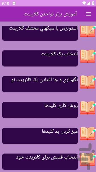 آموزش های کلارینت - عکس برنامه موبایلی اندروید