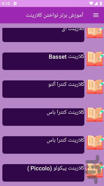 آموزش های کلارینت - عکس برنامه موبایلی اندروید