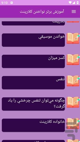 آموزش های کلارینت - عکس برنامه موبایلی اندروید