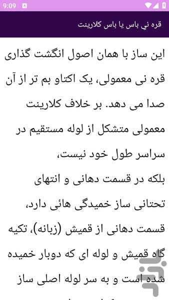 آموزش های کلارینت - عکس برنامه موبایلی اندروید