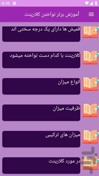 آموزش های کلارینت - عکس برنامه موبایلی اندروید