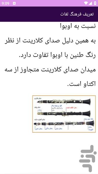 آموزش های کلارینت - عکس برنامه موبایلی اندروید