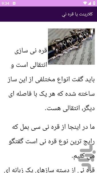 آموزش های کلارینت - عکس برنامه موبایلی اندروید