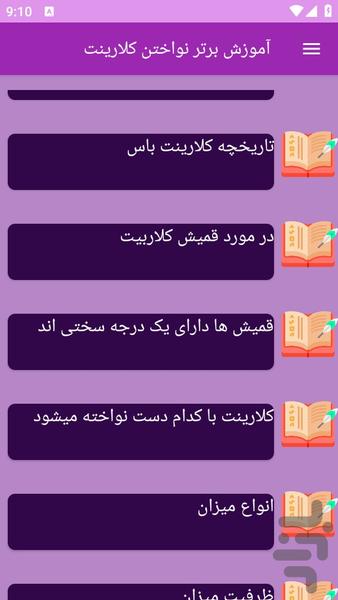 آموزش های کلارینت - عکس برنامه موبایلی اندروید