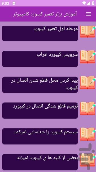 آموزش های تعمیر کیبورد - عکس برنامه موبایلی اندروید