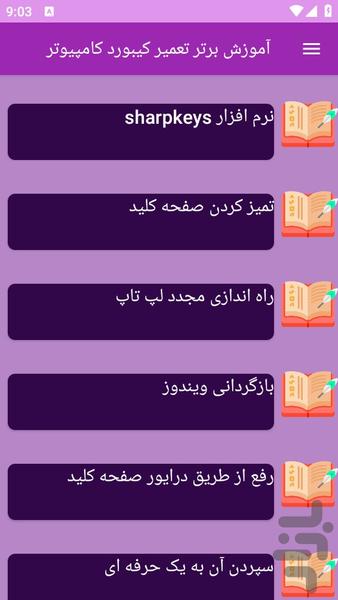 آموزش های تعمیر کیبورد - عکس برنامه موبایلی اندروید