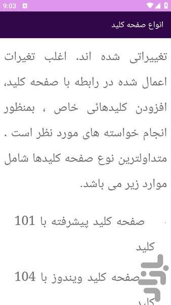 آموزش های تعمیر کیبورد - عکس برنامه موبایلی اندروید