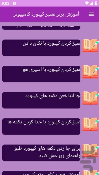 آموزش های تعمیر کیبورد - عکس برنامه موبایلی اندروید