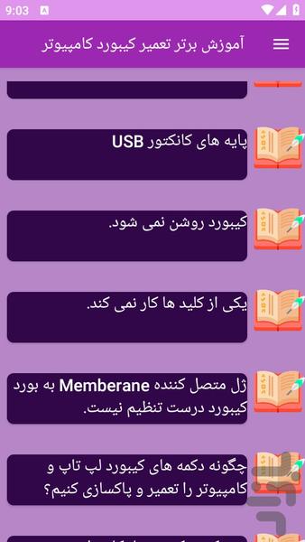 آموزش های تعمیر کیبورد - عکس برنامه موبایلی اندروید