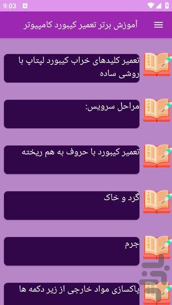 آموزش های تعمیر کیبورد - عکس برنامه موبایلی اندروید