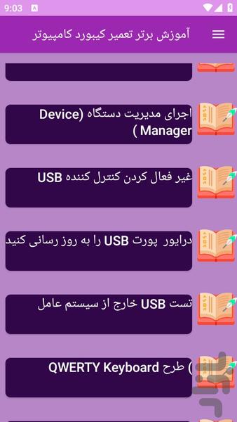 آموزش های تعمیر کیبورد - عکس برنامه موبایلی اندروید