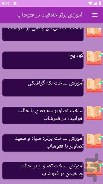 آموزش های خلاقیت در فتوشاپ - عکس برنامه موبایلی اندروید