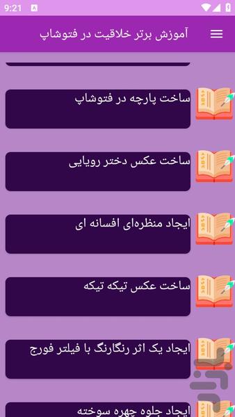 آموزش های خلاقیت در فتوشاپ - عکس برنامه موبایلی اندروید