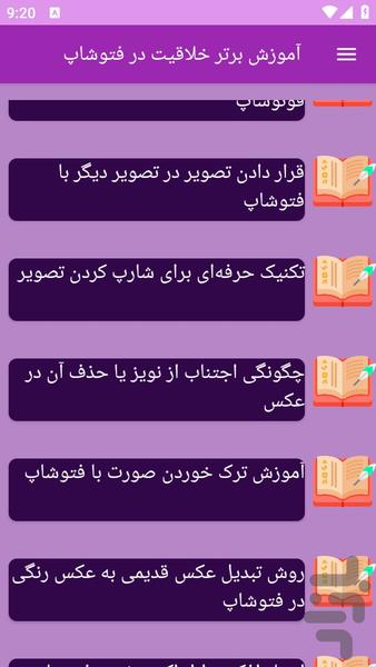 آموزش های خلاقیت در فتوشاپ - عکس برنامه موبایلی اندروید