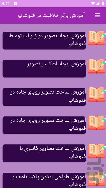 آموزش های خلاقیت در فتوشاپ - عکس برنامه موبایلی اندروید