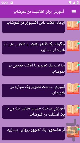 آموزش های خلاقیت در فتوشاپ - عکس برنامه موبایلی اندروید