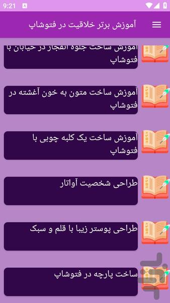 آموزش های خلاقیت در فتوشاپ - عکس برنامه موبایلی اندروید