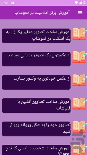 آموزش های خلاقیت در فتوشاپ - عکس برنامه موبایلی اندروید