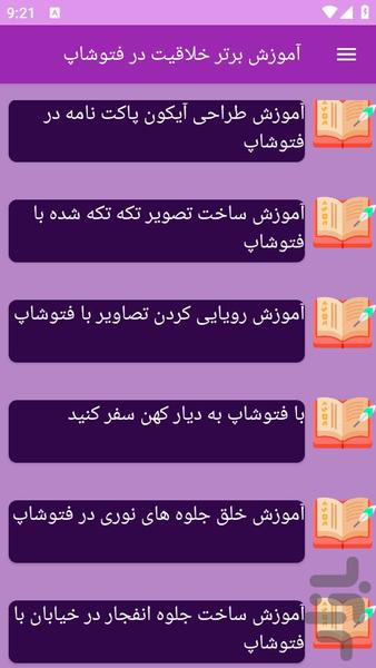 آموزش های خلاقیت در فتوشاپ - عکس برنامه موبایلی اندروید