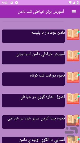 آموزش های خیاطی کت دامن - عکس برنامه موبایلی اندروید