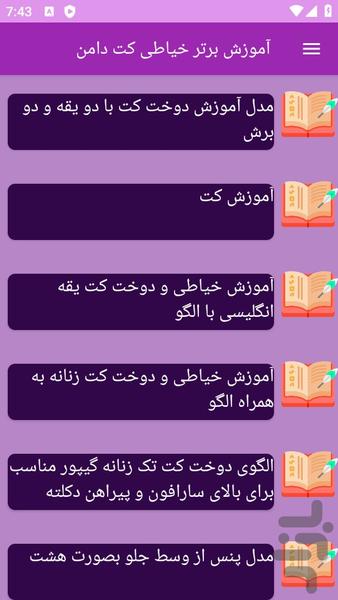 آموزش های خیاطی کت دامن - عکس برنامه موبایلی اندروید