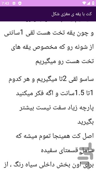 آموزش های خیاطی کت دامن - عکس برنامه موبایلی اندروید