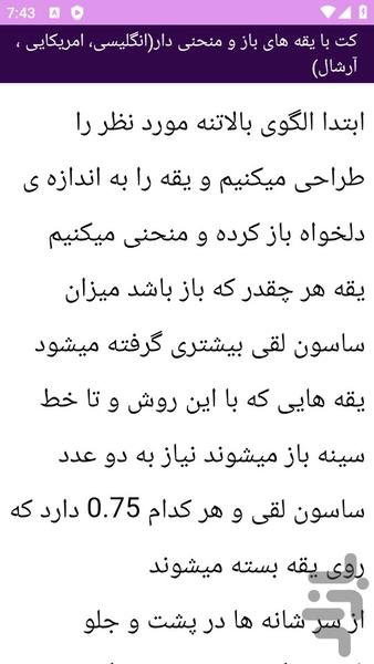 آموزش های خیاطی کت دامن - عکس برنامه موبایلی اندروید