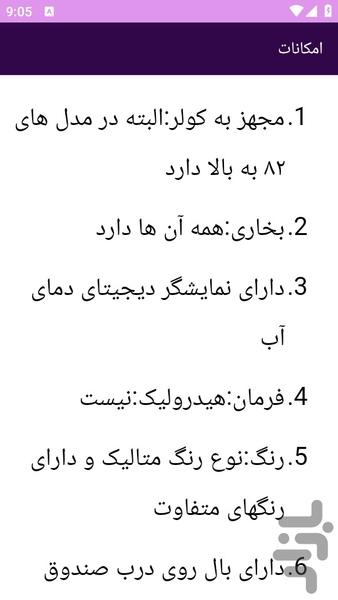 آموزش های تعمیر خودرو رنو - عکس برنامه موبایلی اندروید