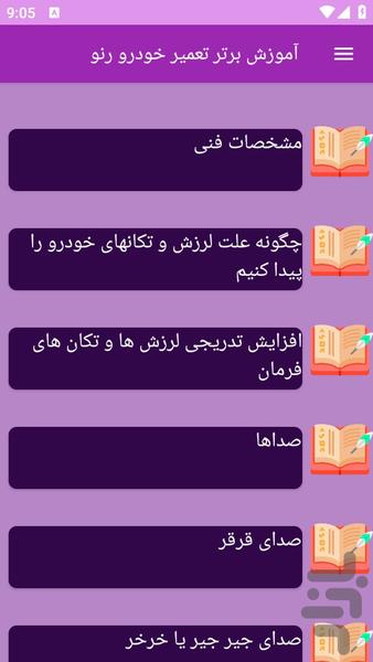 آموزش های تعمیر خودرو رنو - عکس برنامه موبایلی اندروید