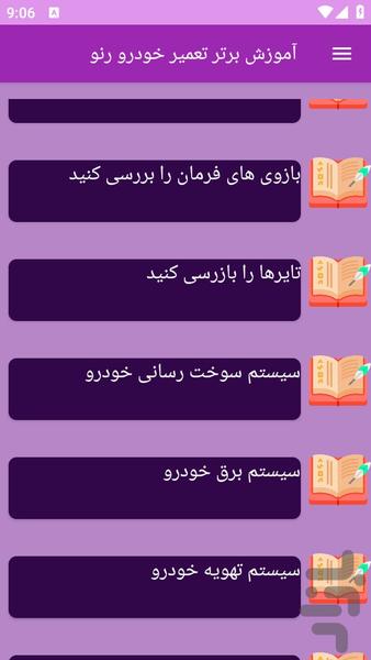 آموزش های تعمیر خودرو رنو - عکس برنامه موبایلی اندروید