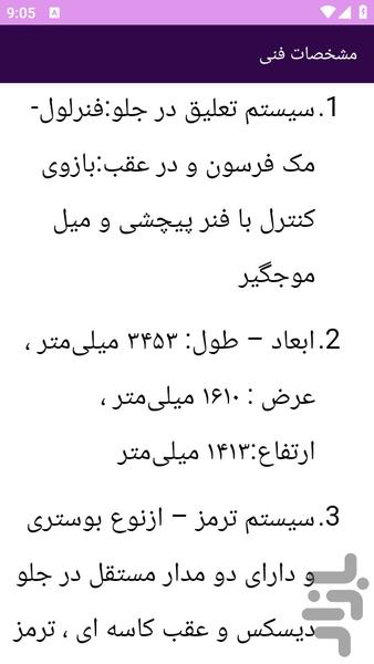 آموزش های تعمیر خودرو رنو - عکس برنامه موبایلی اندروید