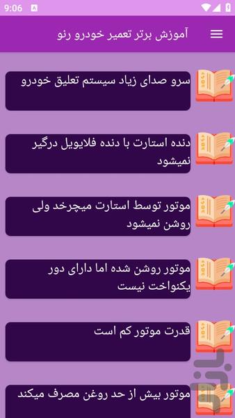 آموزش های تعمیر خودرو رنو - عکس برنامه موبایلی اندروید